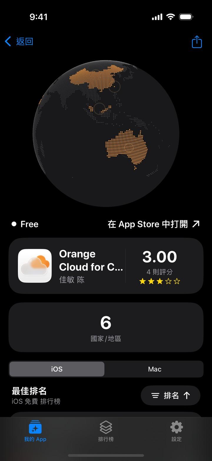 Apolu iPhone 版，以地球展示某個已追蹤 App 的上榜國家與地區